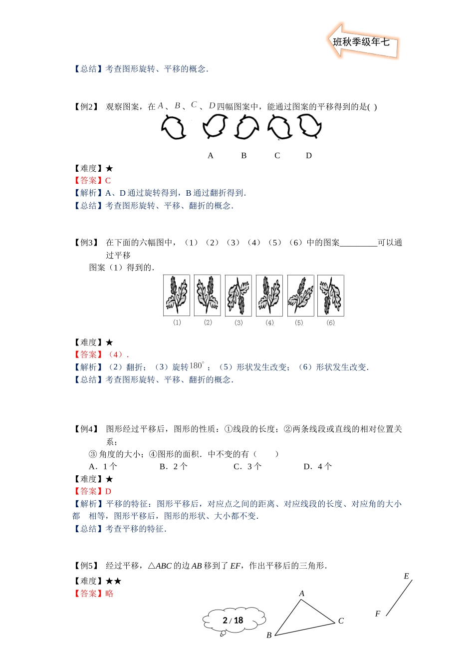 七年级秋季班-第17讲：图形的平移与旋转（教师版）.docx_第2页