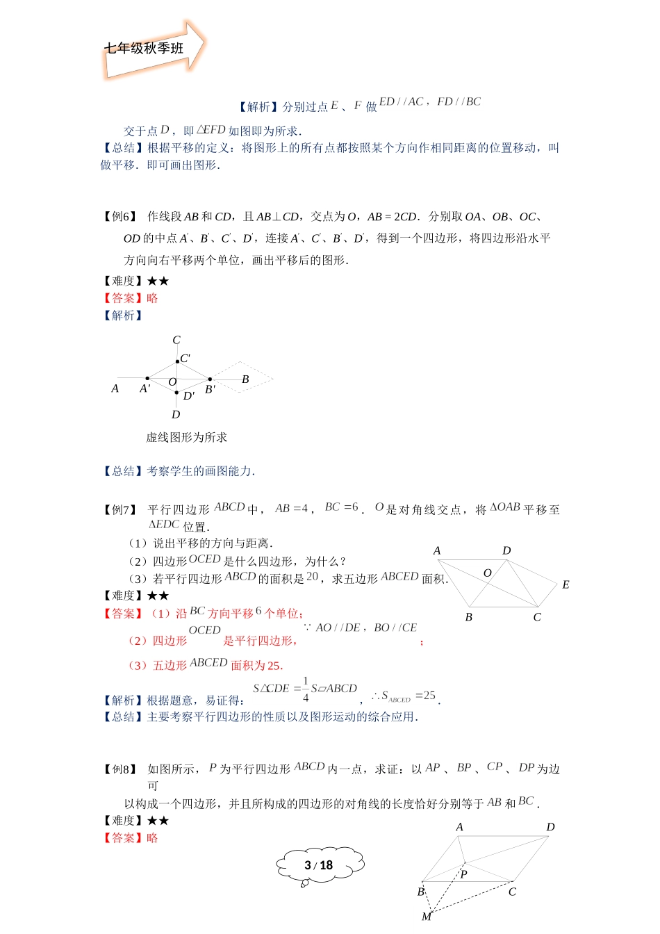 七年级秋季班-第17讲：图形的平移与旋转（教师版）.docx_第3页