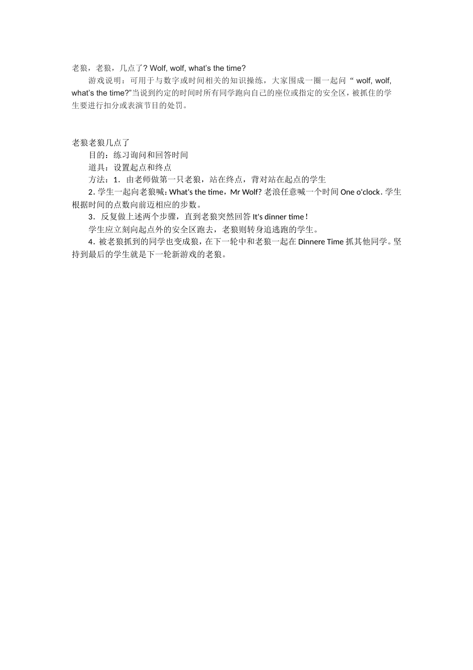 老狼老狼几点了 Wolf, wolf, what’s the time.doc_第1页