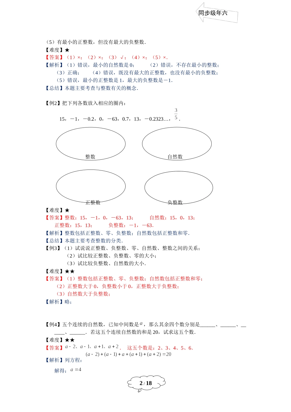 六年级同步第1讲 ：整数和整除 - 教师版.docx_第2页