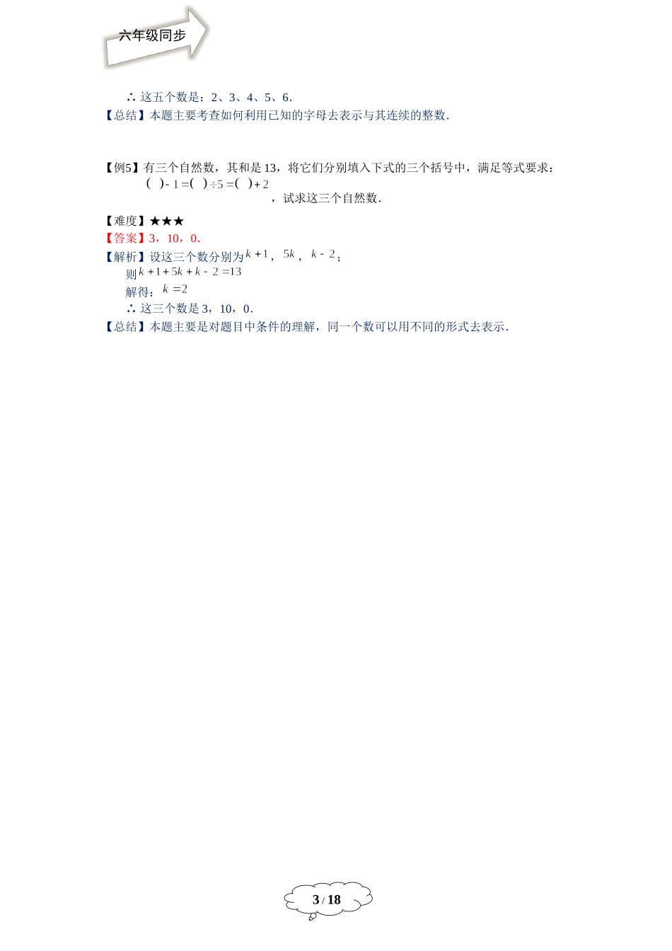 六年级同步第1讲 ：整数和整除 - 教师版.docx_第3页