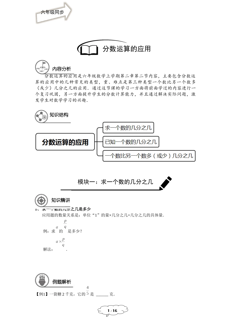 六年级同步第11讲 分数运算的应用.docx_第1页