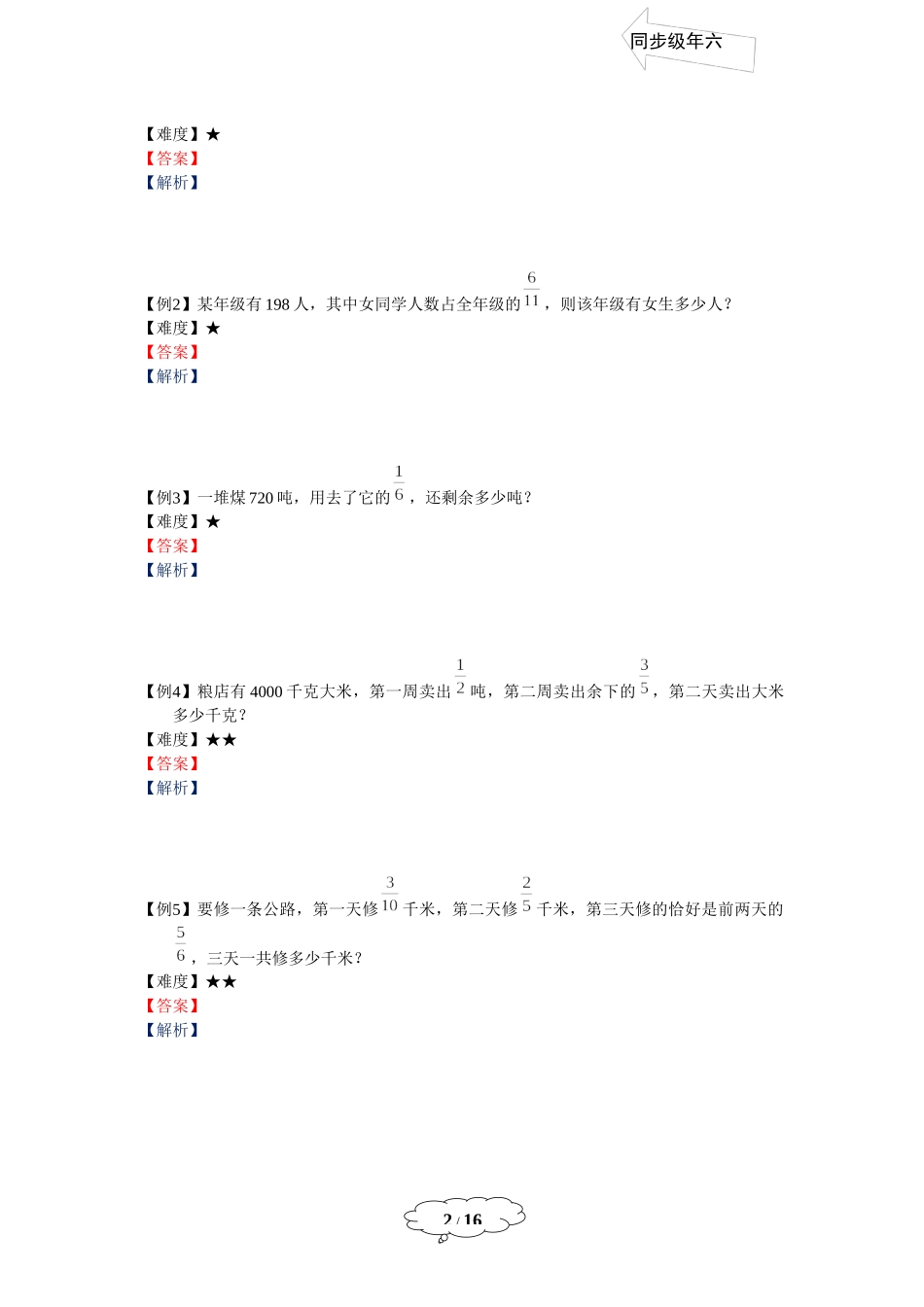 六年级同步第11讲 分数运算的应用.docx_第2页