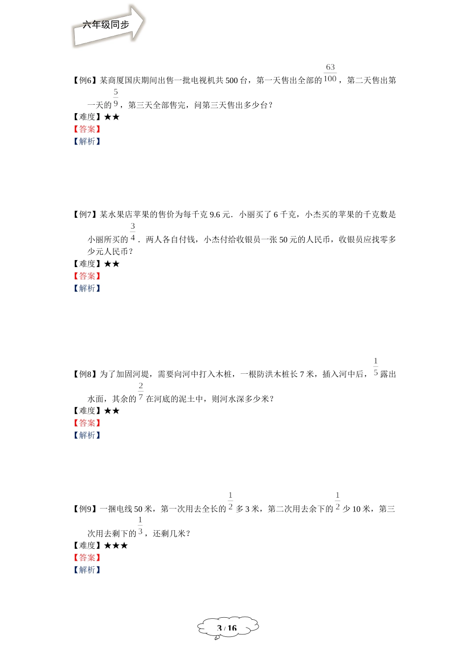 六年级同步第11讲 分数运算的应用.docx_第3页