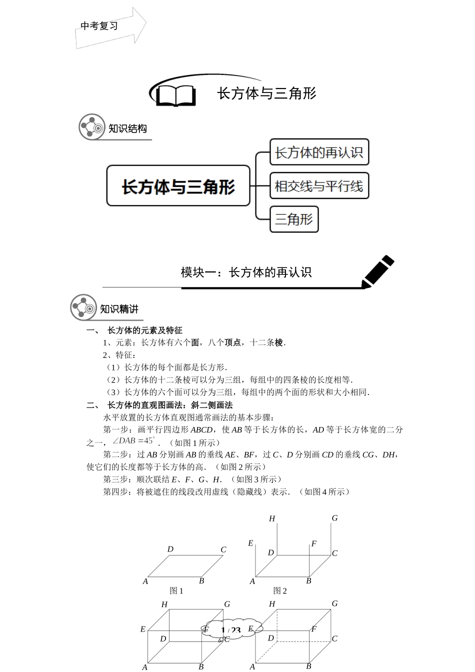 九年级寒假班第5讲：长方体与三角形-教师版.docx_第1页