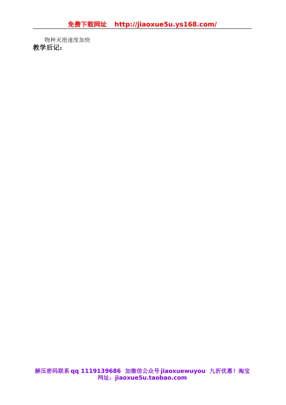 教科小学科学六下《4.8、环境问题和我们的行动》word教案(2).doc_第2页