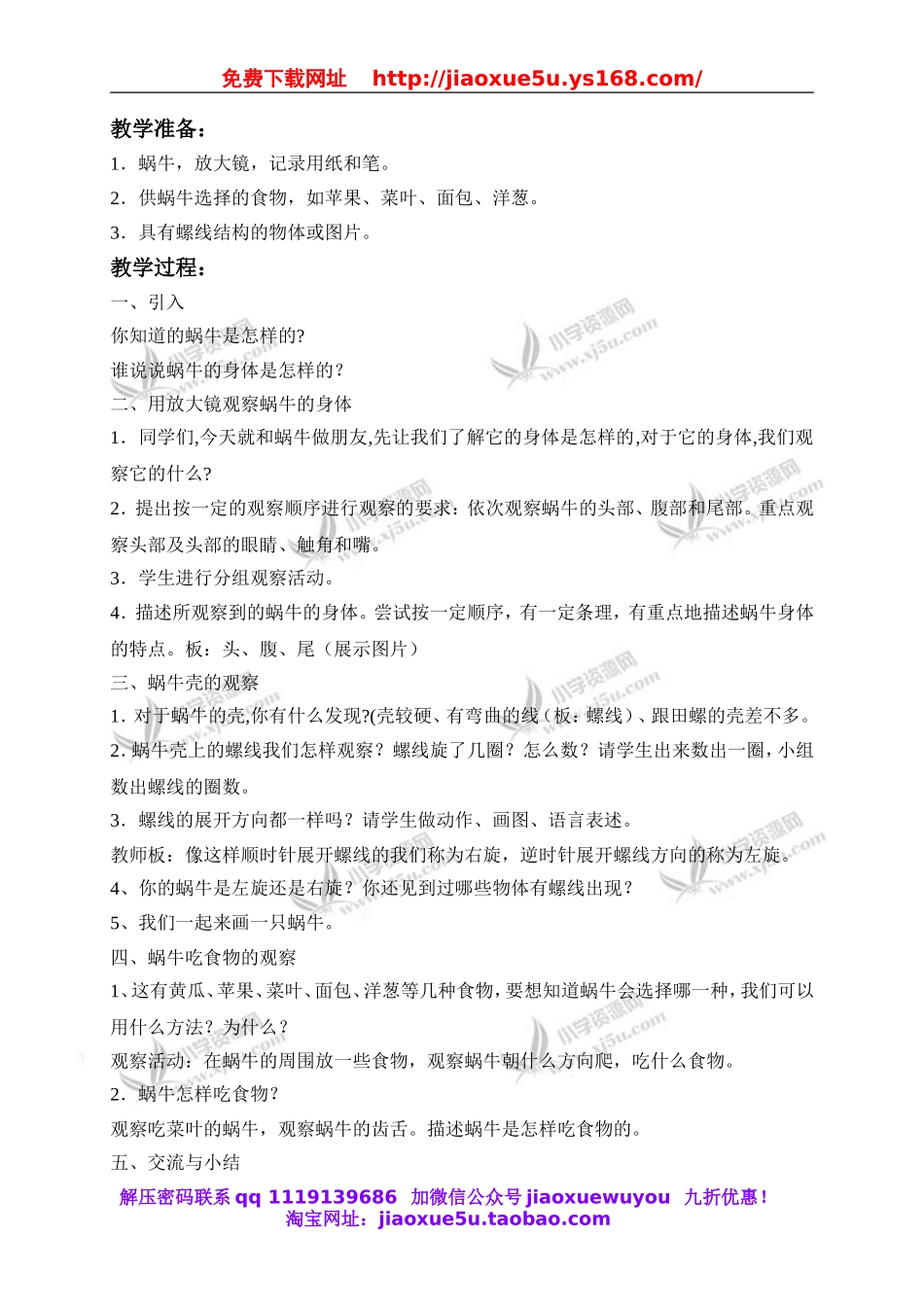 教科小学科学三上《2.2、蜗牛（一）》word教案(1).doc_第2页