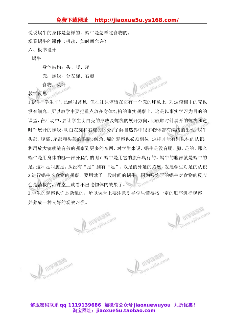 教科小学科学三上《2.2、蜗牛（一）》word教案(1).doc_第3页