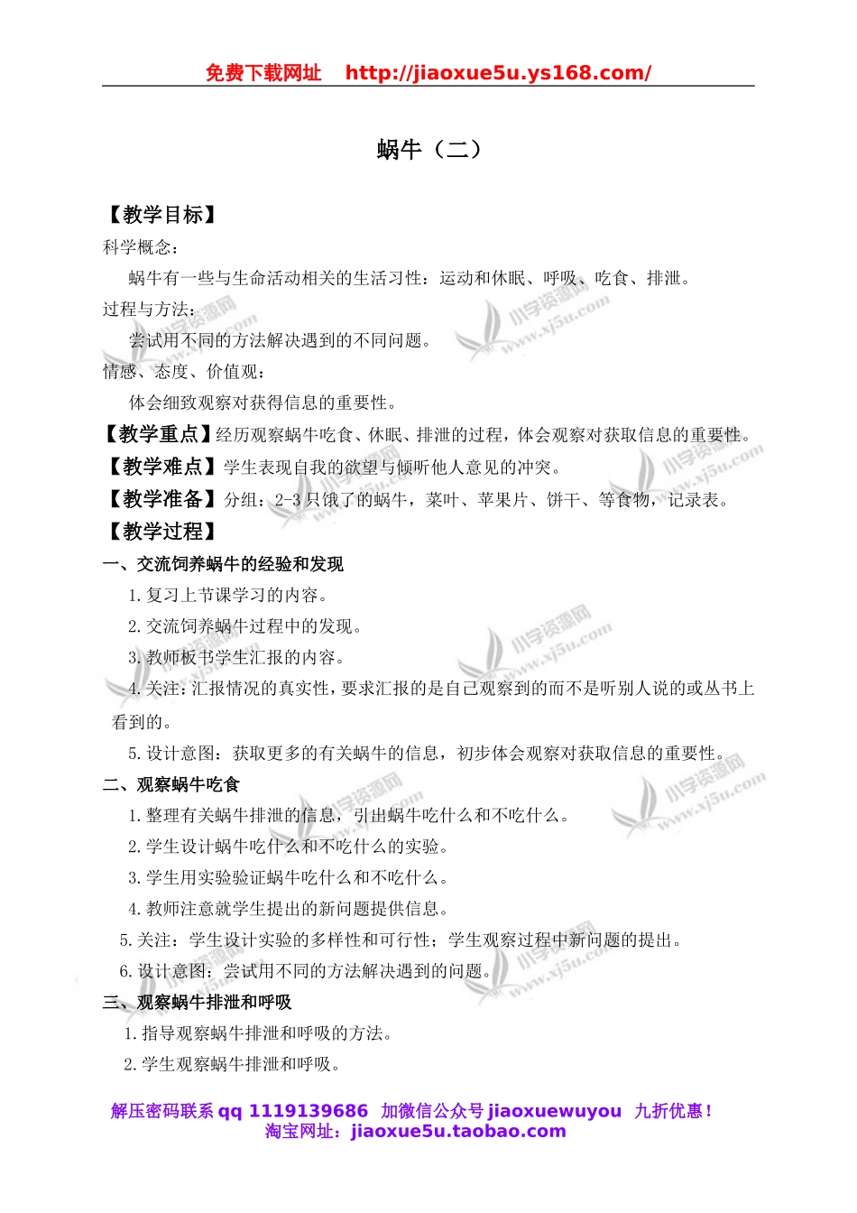 教科小学科学三上《2.3、蜗牛（二）》word教案(3).doc_第1页