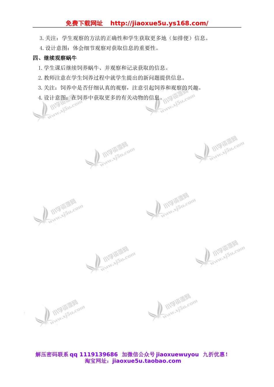 教科小学科学三上《2.3、蜗牛（二）》word教案(3).doc_第2页