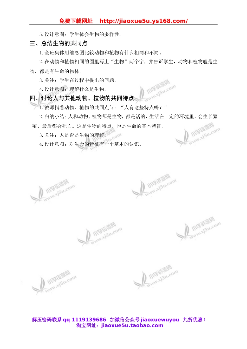 教科小学科学三上《2.7、动物的共同特点》word教案.doc_第2页