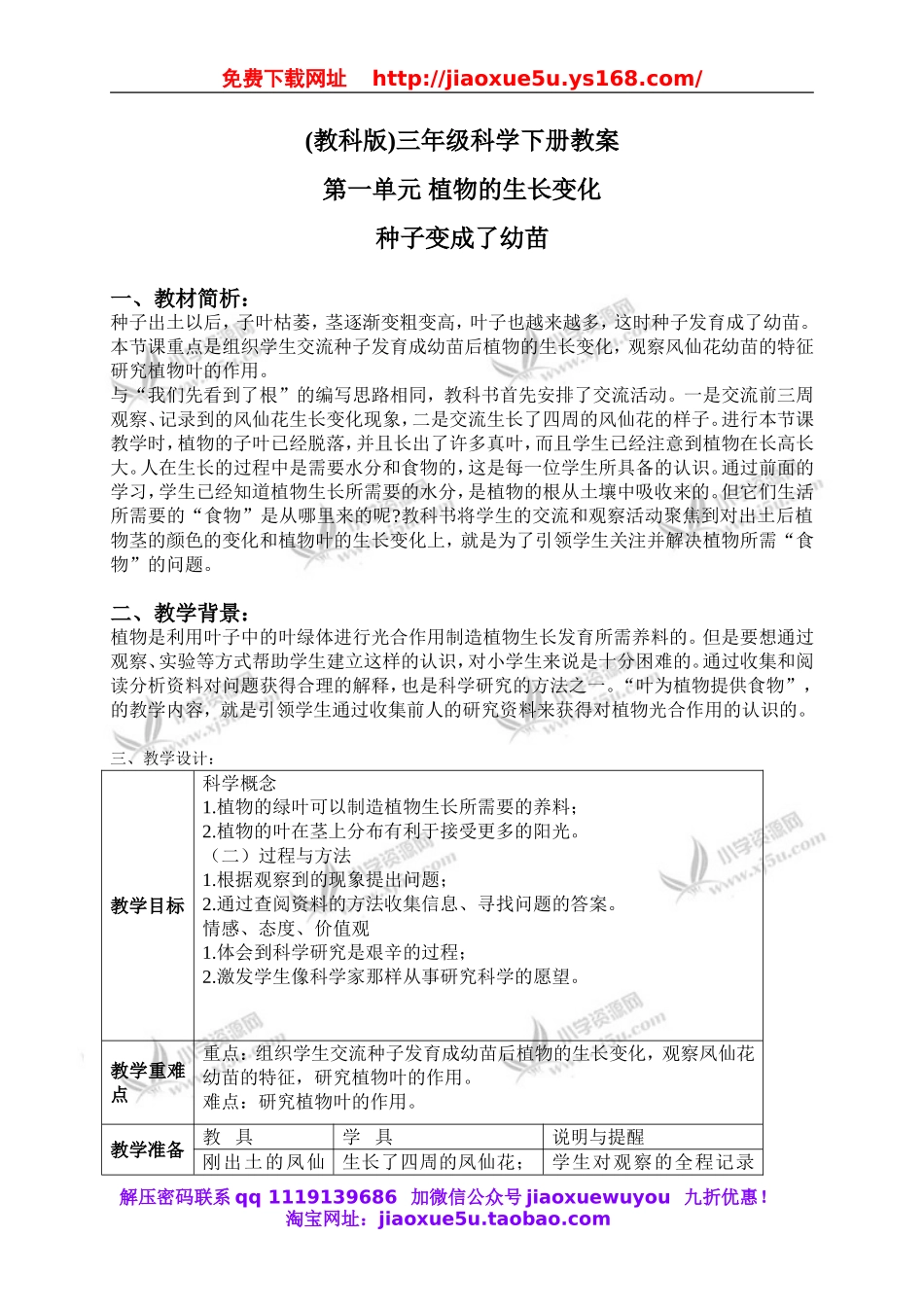 教科小学科学三下《1.4.种子变成了幼苗》word教案(3).doc_第1页