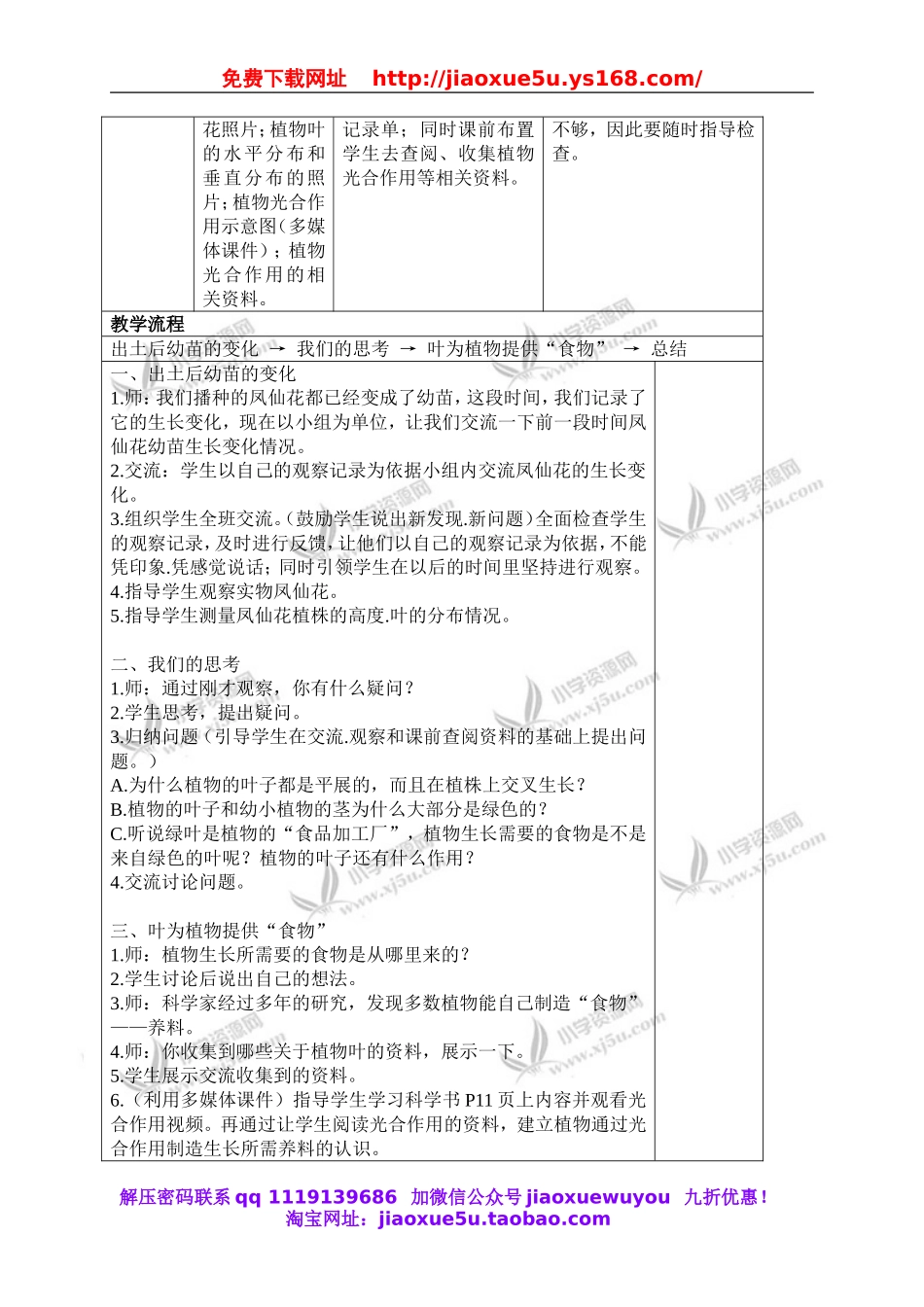教科小学科学三下《1.4.种子变成了幼苗》word教案(3).doc_第2页