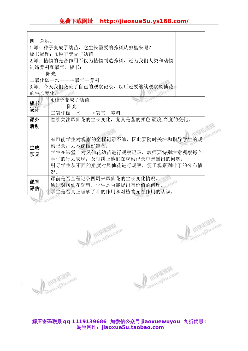 教科小学科学三下《1.4.种子变成了幼苗》word教案(3).doc_第3页