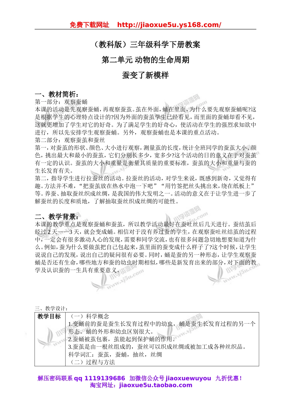 教科小学科学三下《2.3.蚕变了新模样》word教案(1).doc_第1页