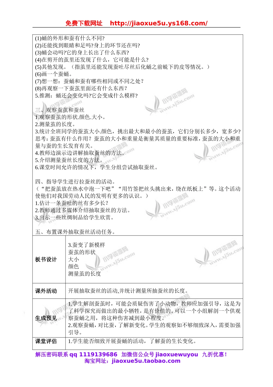 教科小学科学三下《2.3.蚕变了新模样》word教案(1).doc_第3页