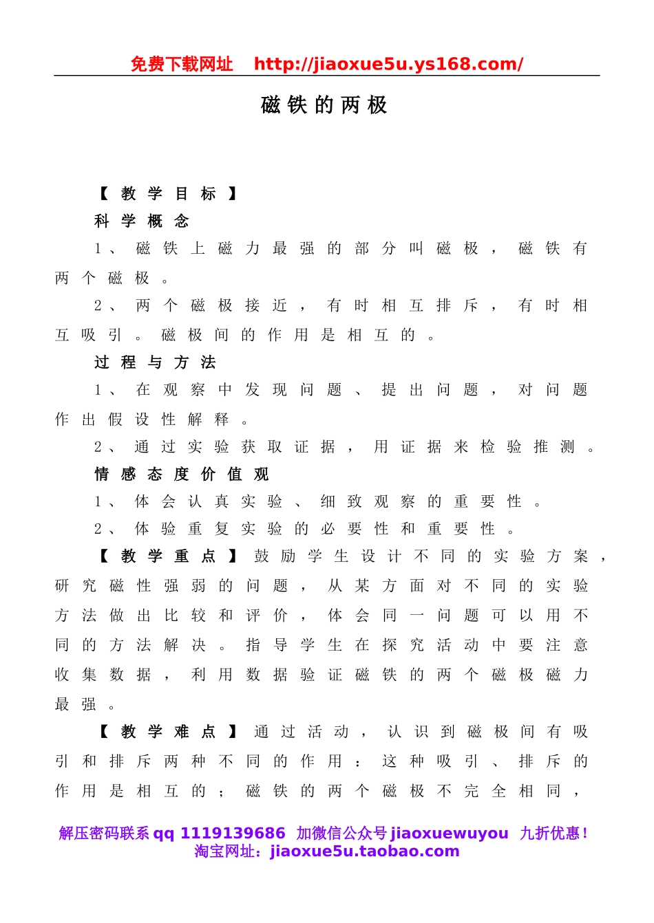 教科小学科学三下《4.3.磁铁的两极》word教案(4).doc_第1页
