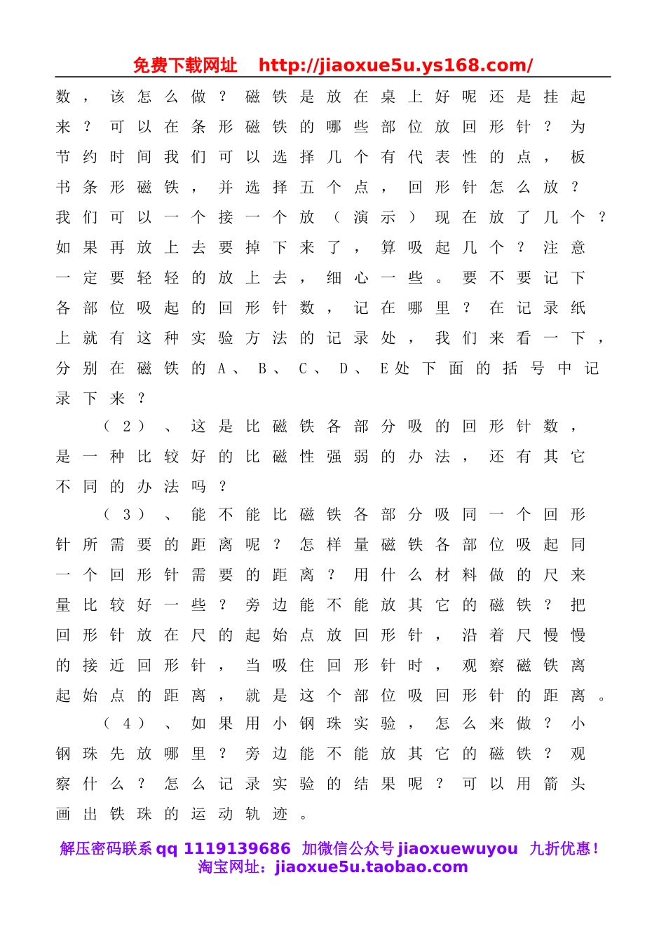 教科小学科学三下《4.3.磁铁的两极》word教案(4).doc_第3页