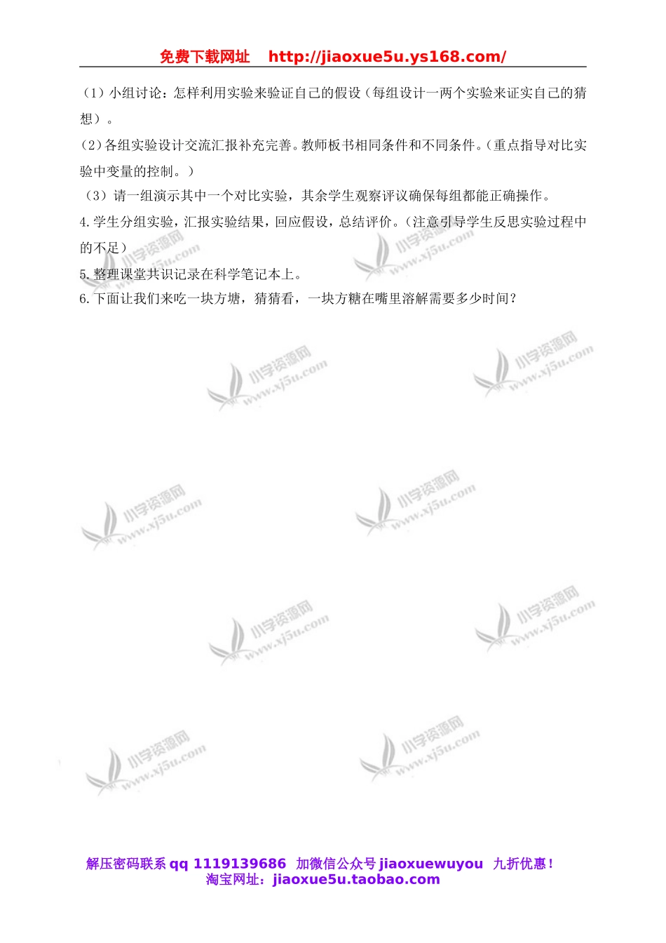 教科小学科学四上《2.5、溶解的快与慢》word教案(1).doc_第2页