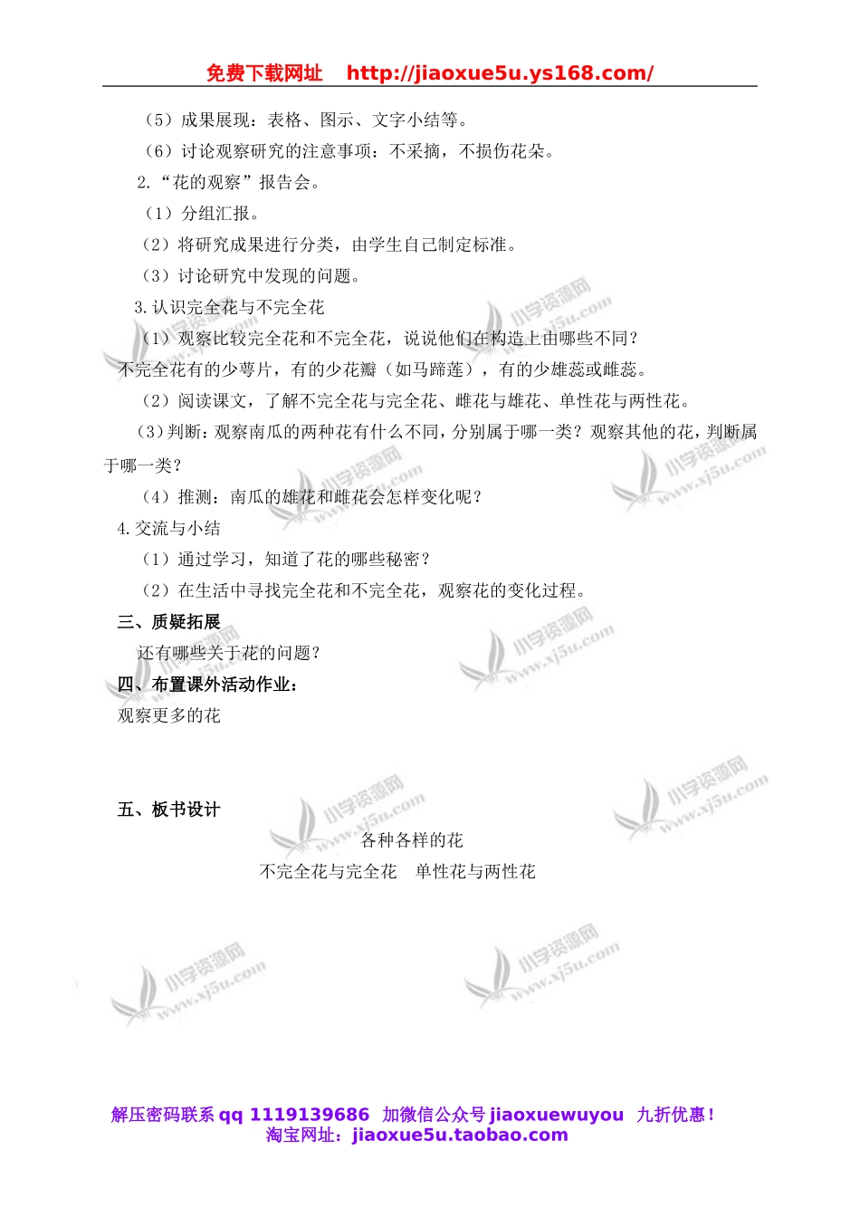 教科小学科学四下《2.2.各种各样的花》word教案(3).doc_第2页