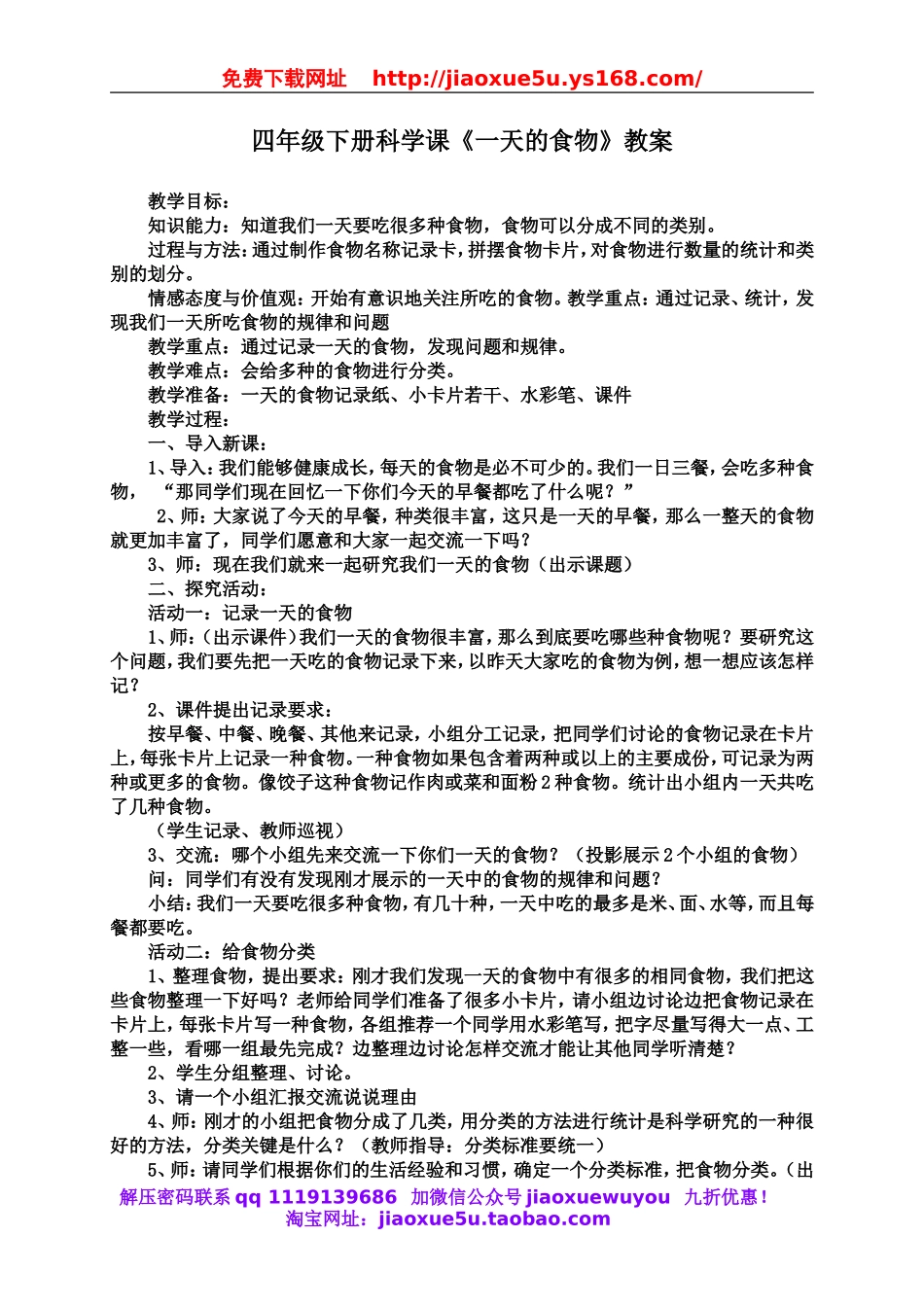 教科小学科学四下《3.1.一天的食物》word教案(3).doc_第1页