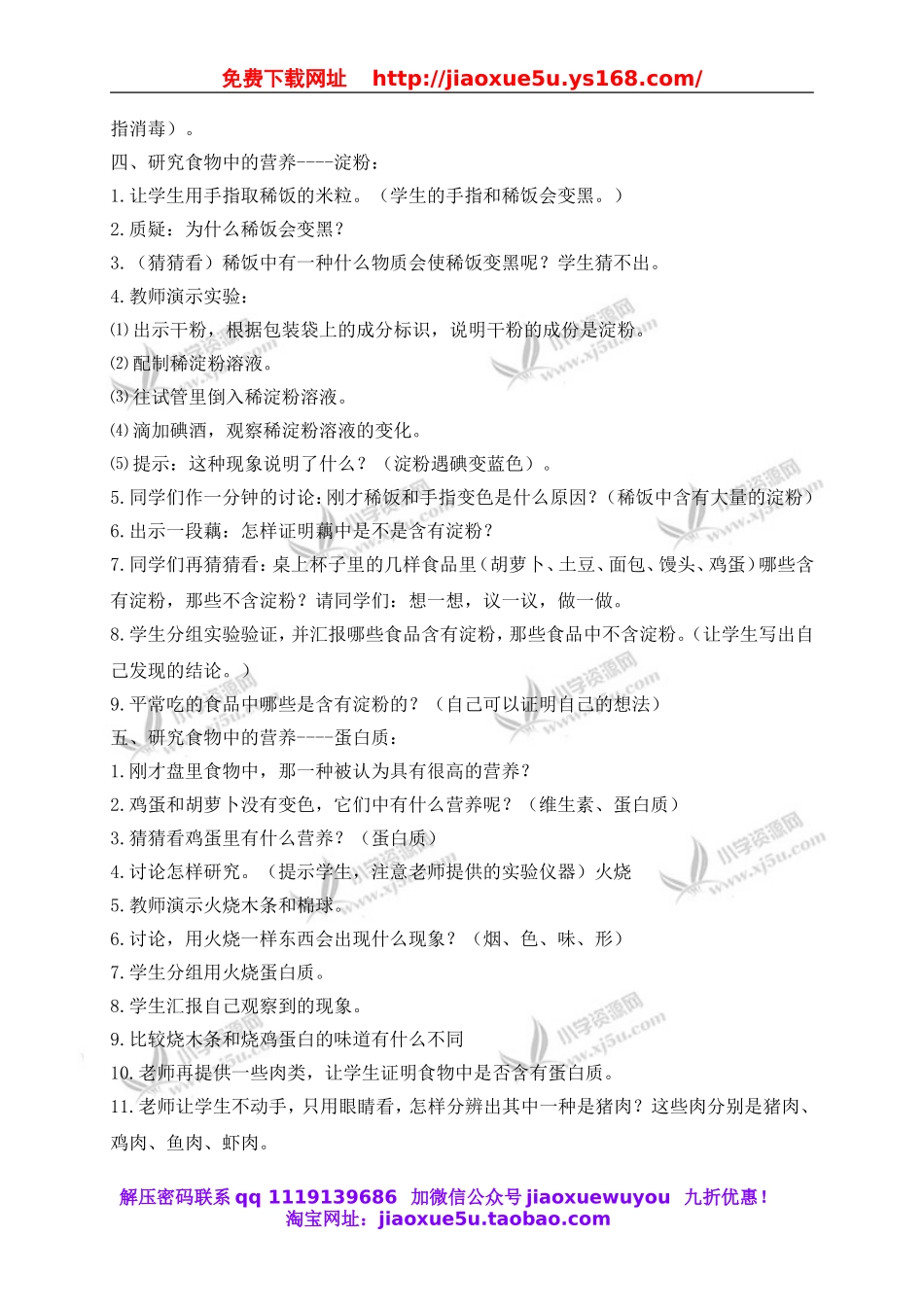 教科小学科学四下《3.2.食物中的营养》word教案(5).doc_第2页