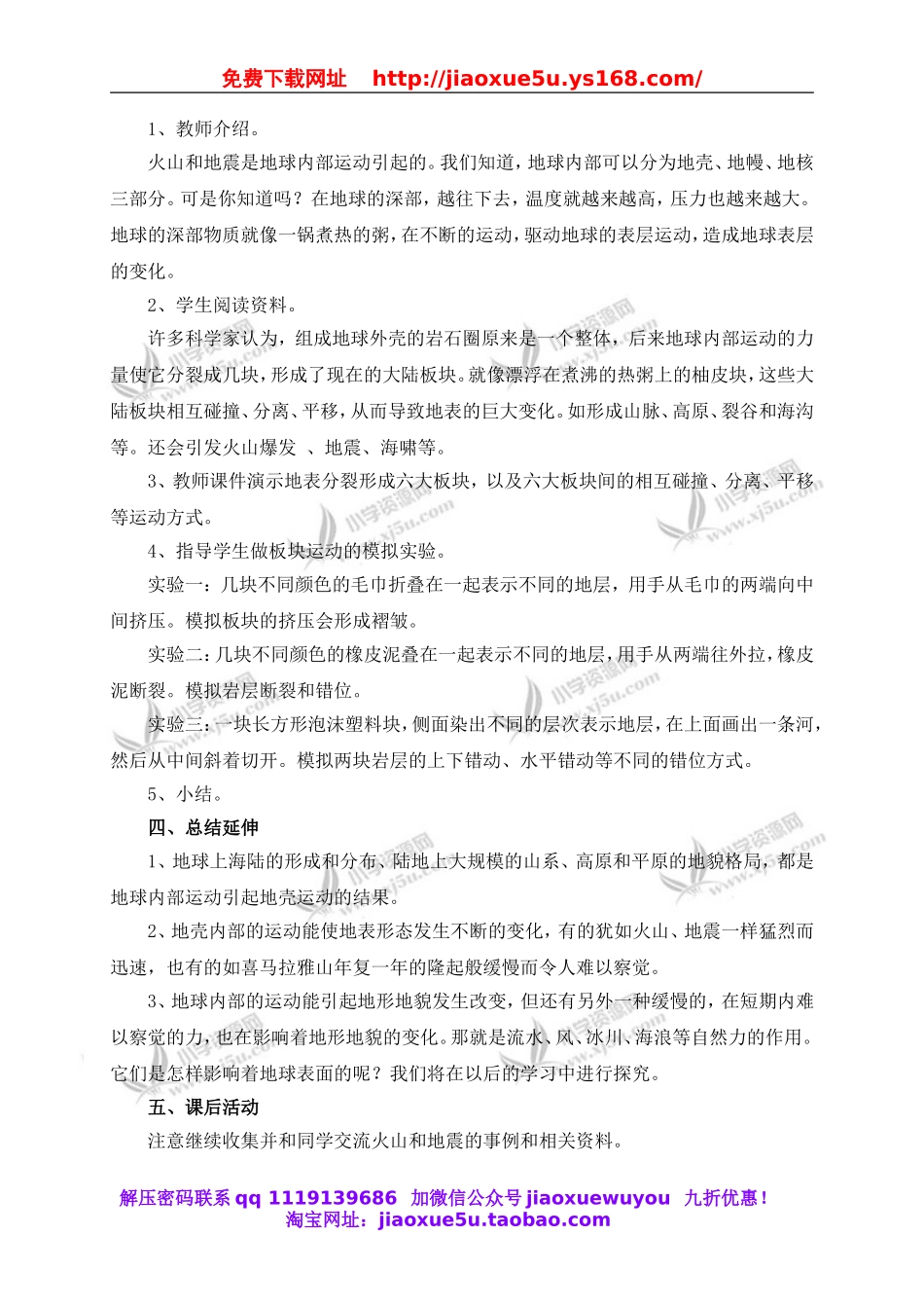 教科小学科学五上《3.2、地球内部运动引起的地形变化》word教案(2).doc_第2页