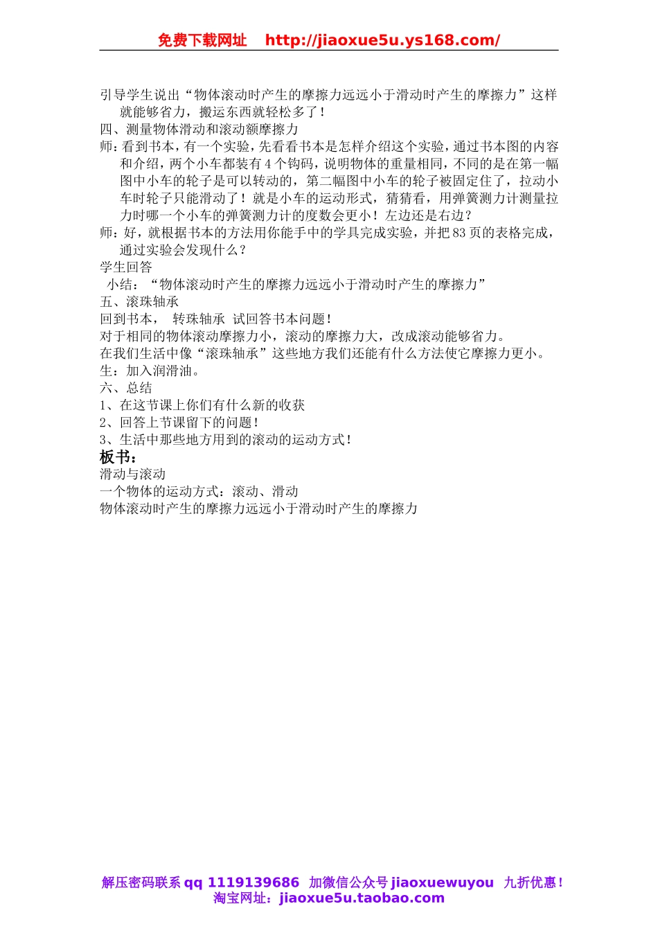 教科小学科学五上《4.6、滑动与滚动》word教案(1).doc_第2页