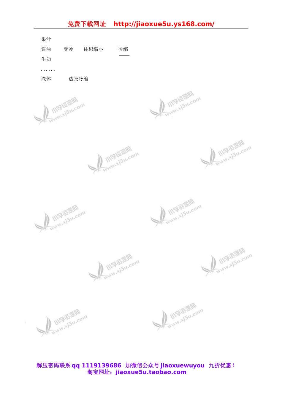 教科小学科学下《2.3、液体的热胀冷缩》word教案(5).doc_第3页