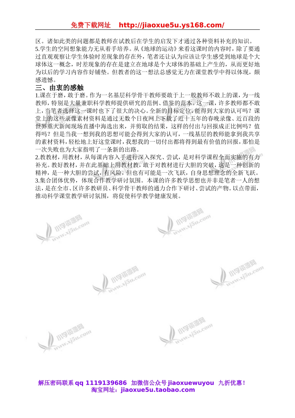 教科小学科学下《4.4、谁先迎来黎明》word教案(1).doc_第2页