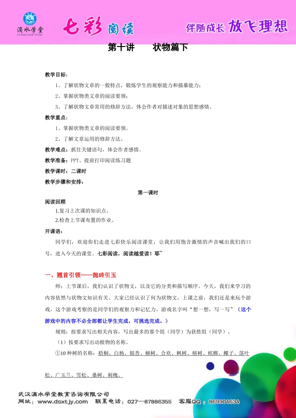第十讲状物篇下(1).docx_第2页