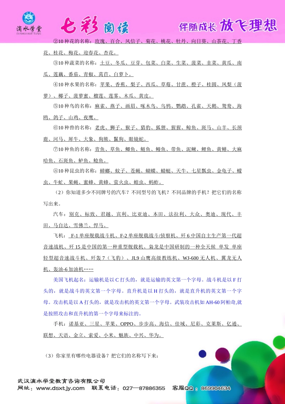 第十讲状物篇下(1).docx_第3页
