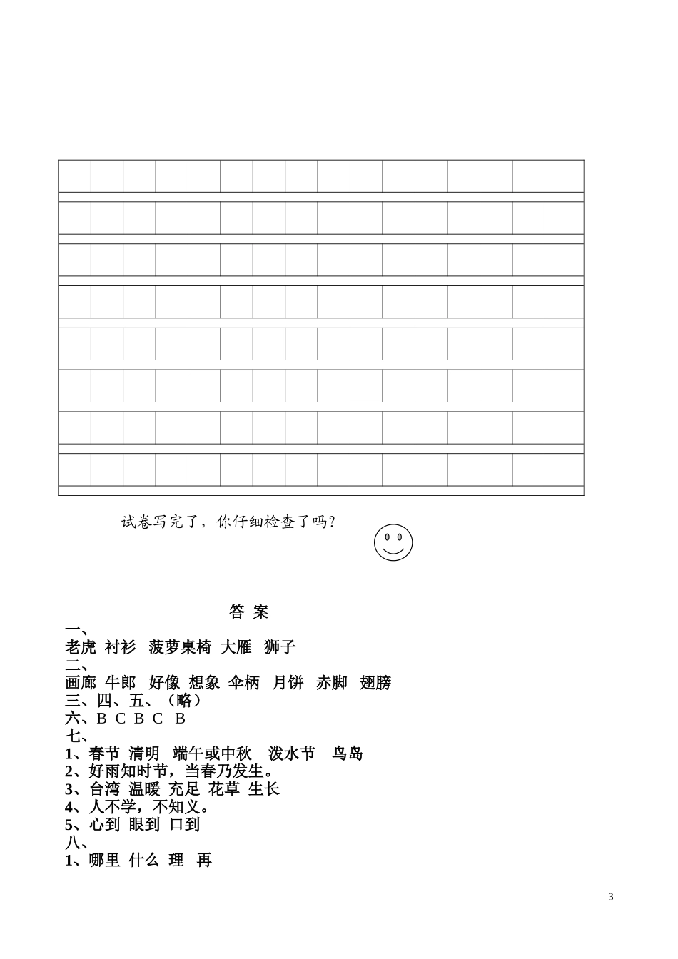 二年级下册语文期末007.doc_第3页