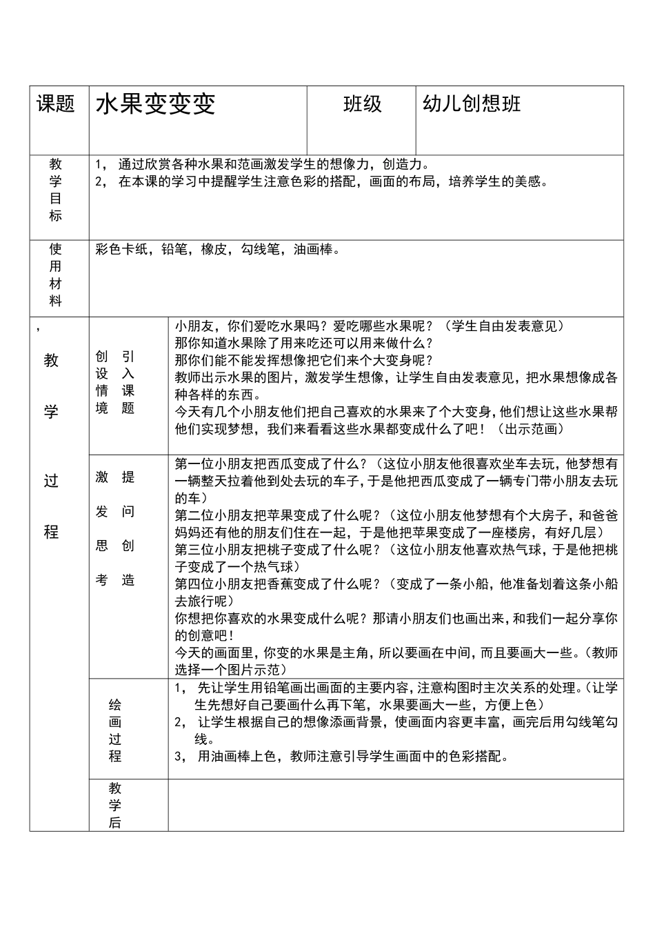 复件 小仓鼠画室教案格式(6).doc_第1页