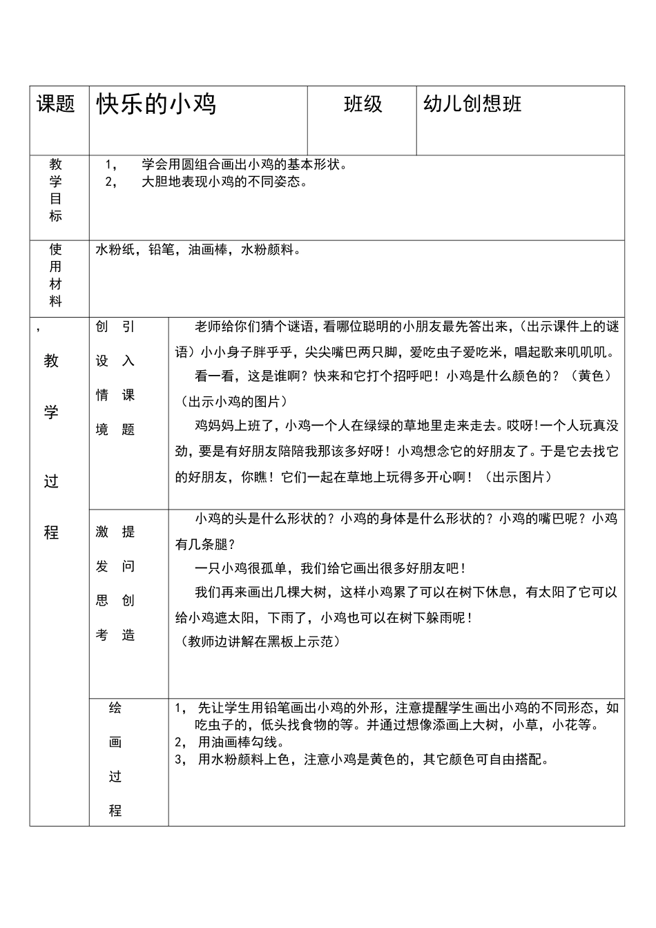 复件 小仓鼠画室教案格式(26).doc_第1页