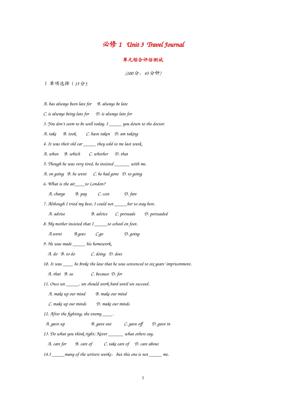 高中英语：Unit 3 Travel Journal单元综合评估测试（新人教必修1）.doc_第1页