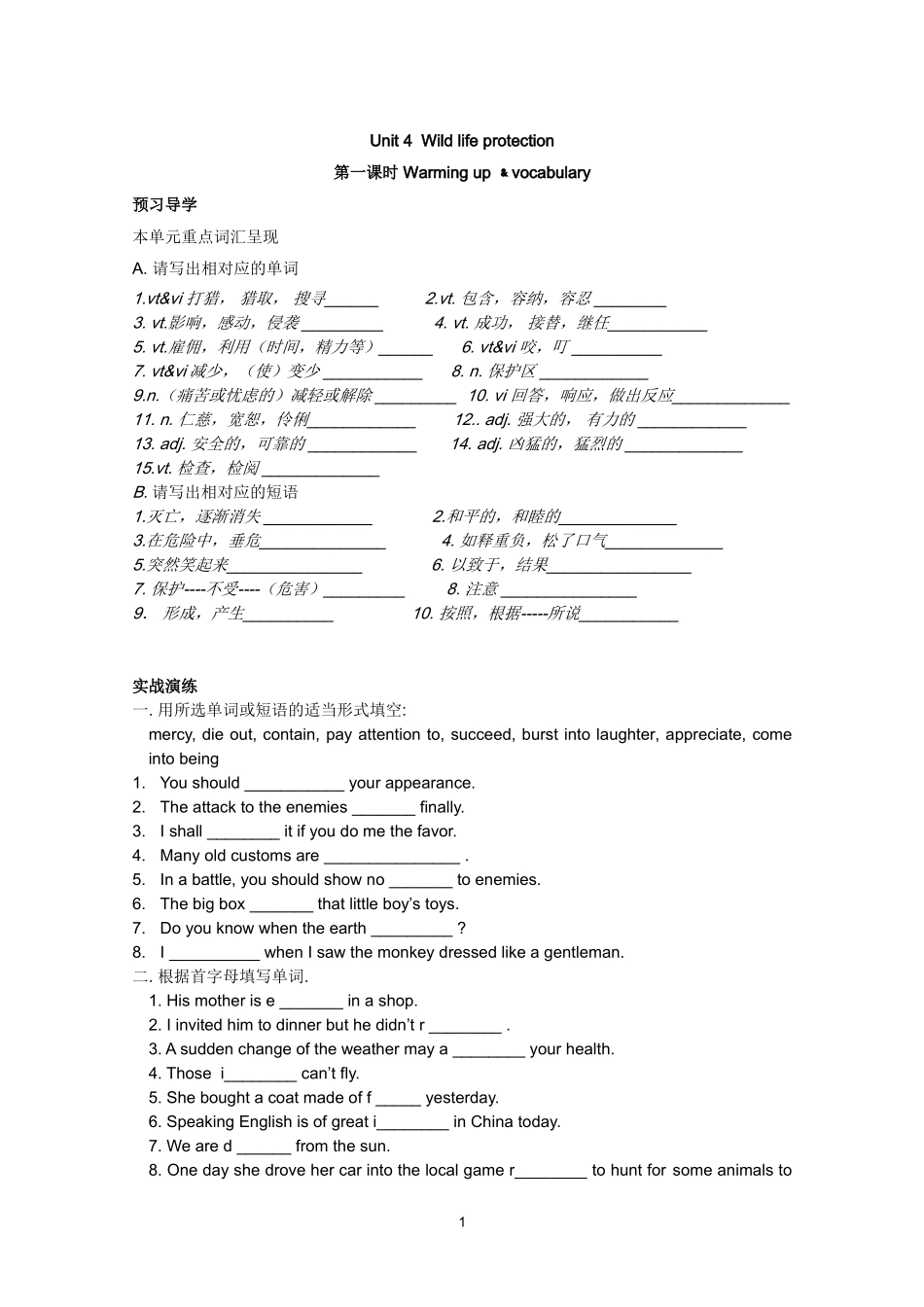 高中英语必修1人教版精品导学案：Unit 4 Wild life protectio学案.doc_第1页