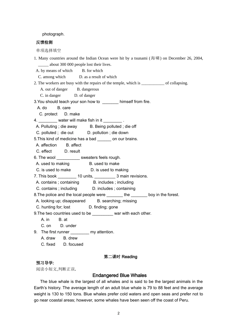 高中英语必修1人教版精品导学案：Unit 4 Wild life protectio学案.doc_第2页