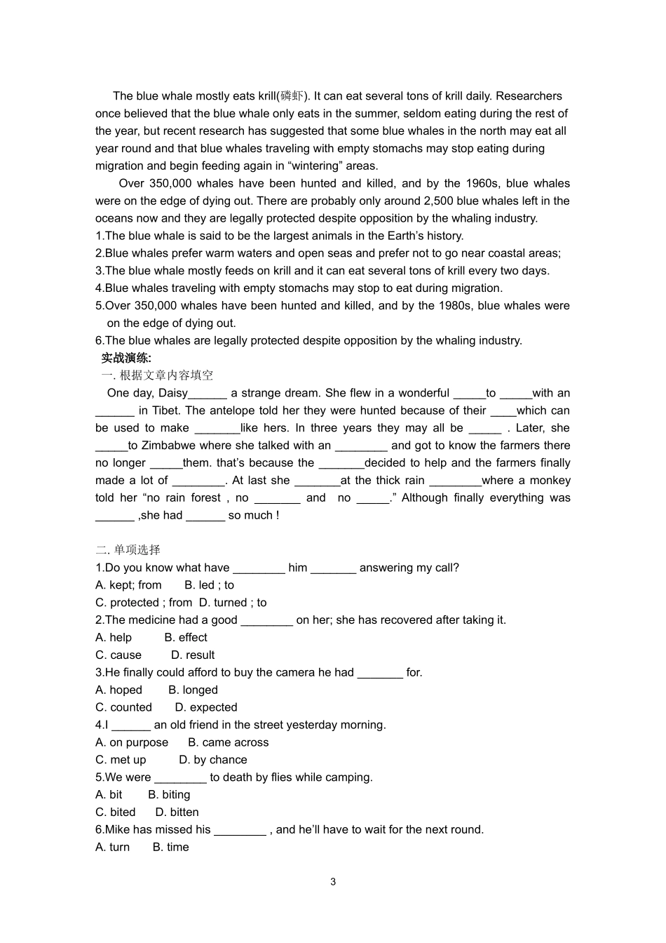 高中英语必修1人教版精品导学案：Unit 4 Wild life protectio学案.doc_第3页