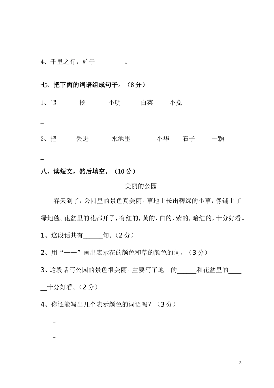 国标本苏教版小学二年级语文下册第三单元试卷WORD.doc_第3页