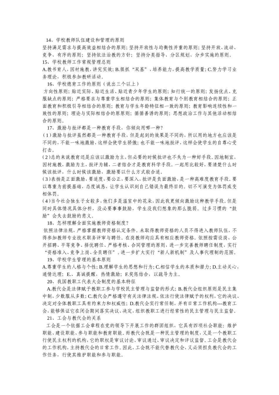 结构化面试历年真题汇总.doc_第2页