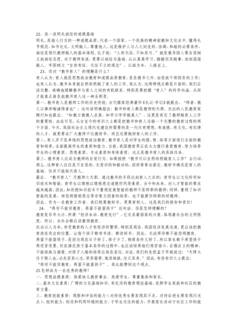 结构化面试历年真题汇总.doc_第3页