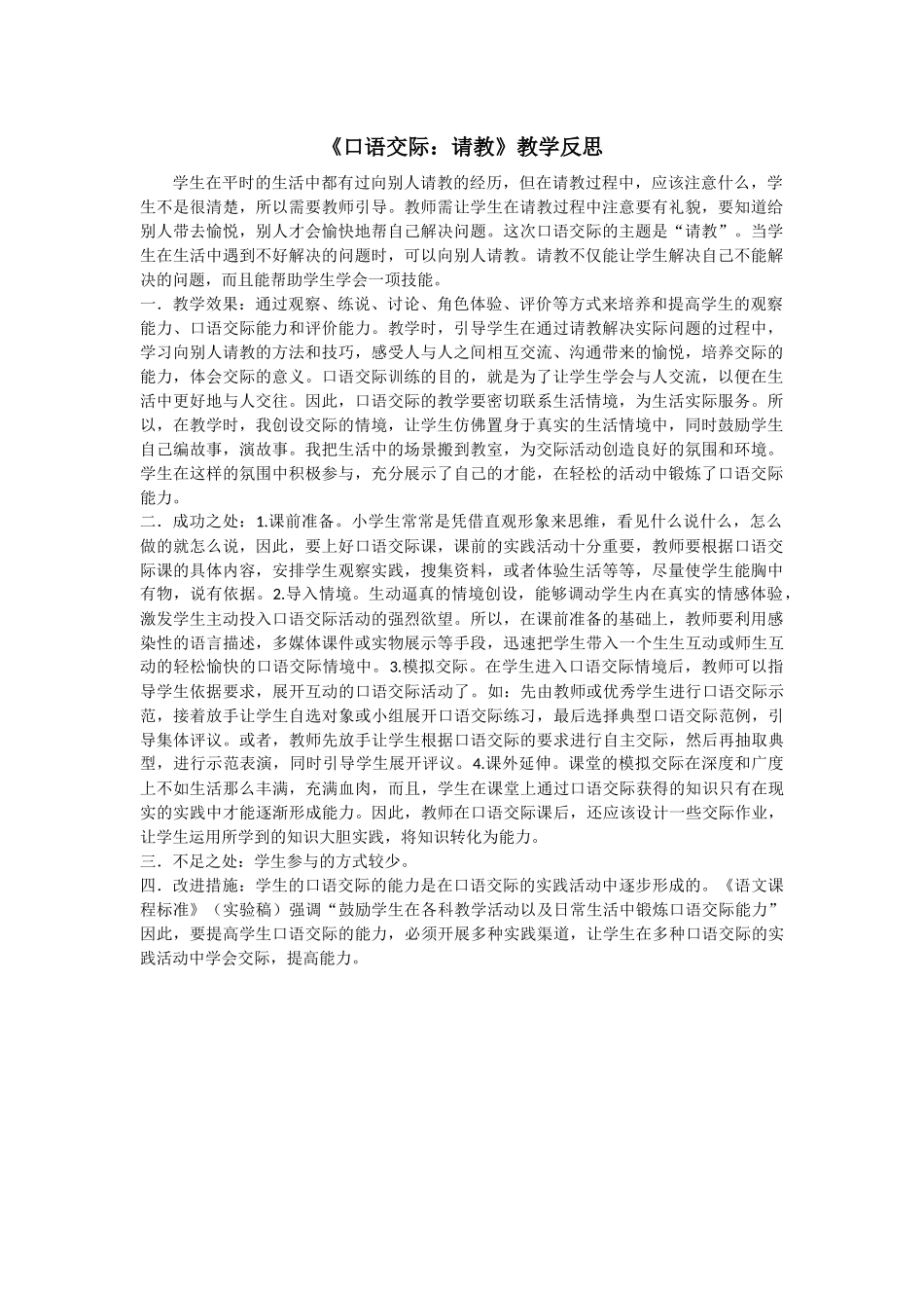 口语交际：请教 教学反思2.docx_第1页