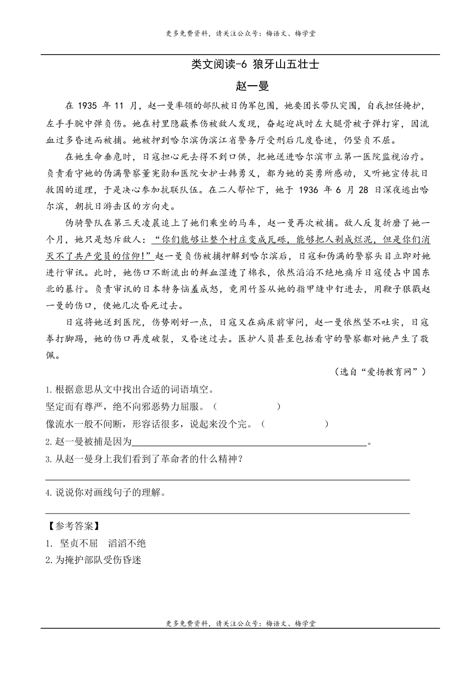 六年级上册语文试题-6 狼牙山五壮士人教（部编版）.doc_第1页