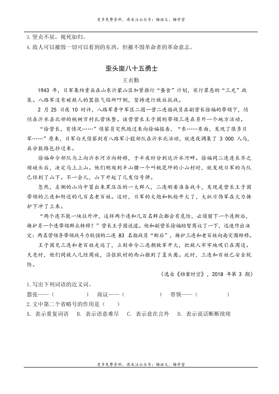 六年级上册语文试题-6 狼牙山五壮士人教（部编版）.doc_第2页