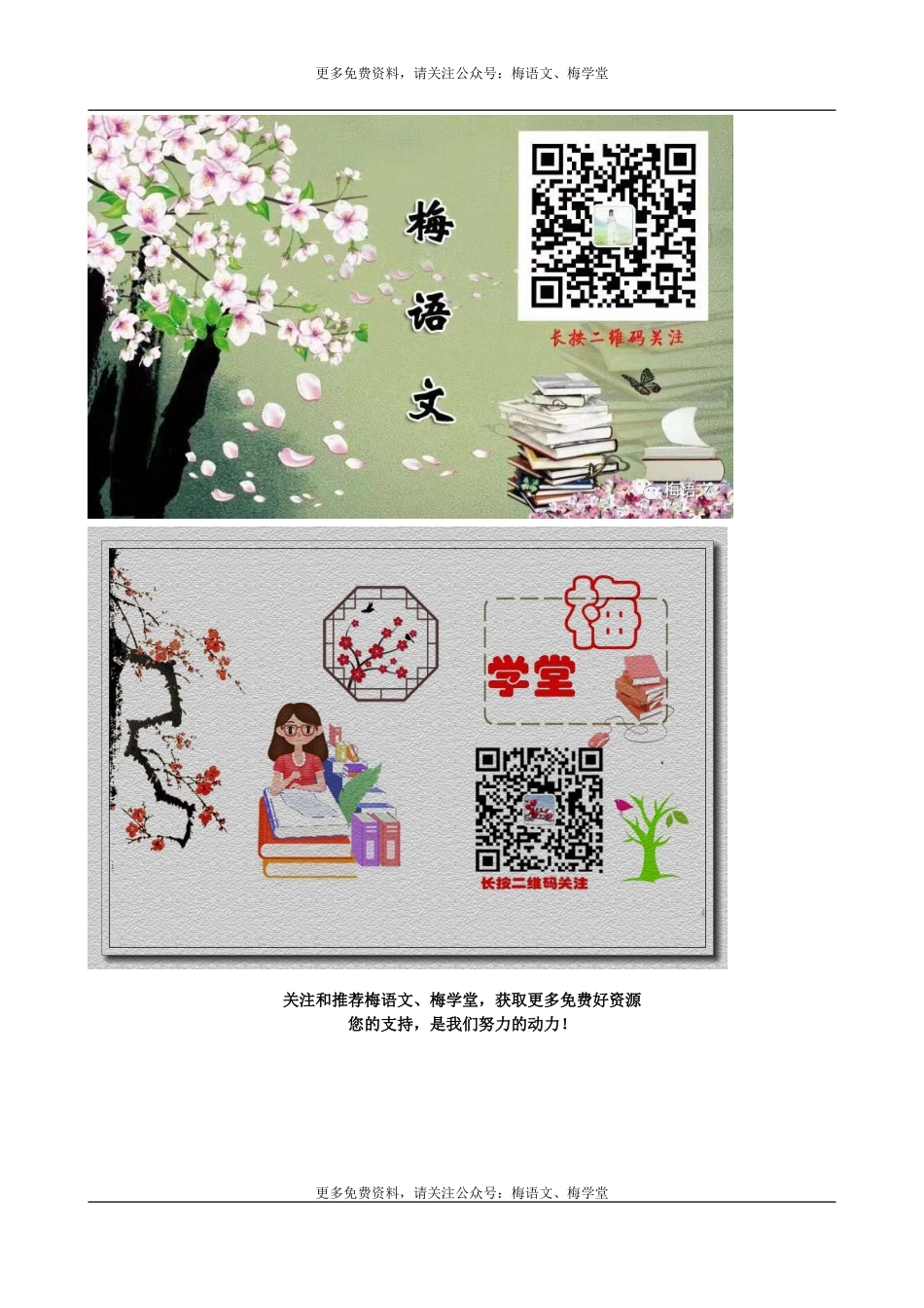 六年级上册语文试题－26《我的伯父鲁迅先生》 人教部编版 （含答案）.doc_第3页