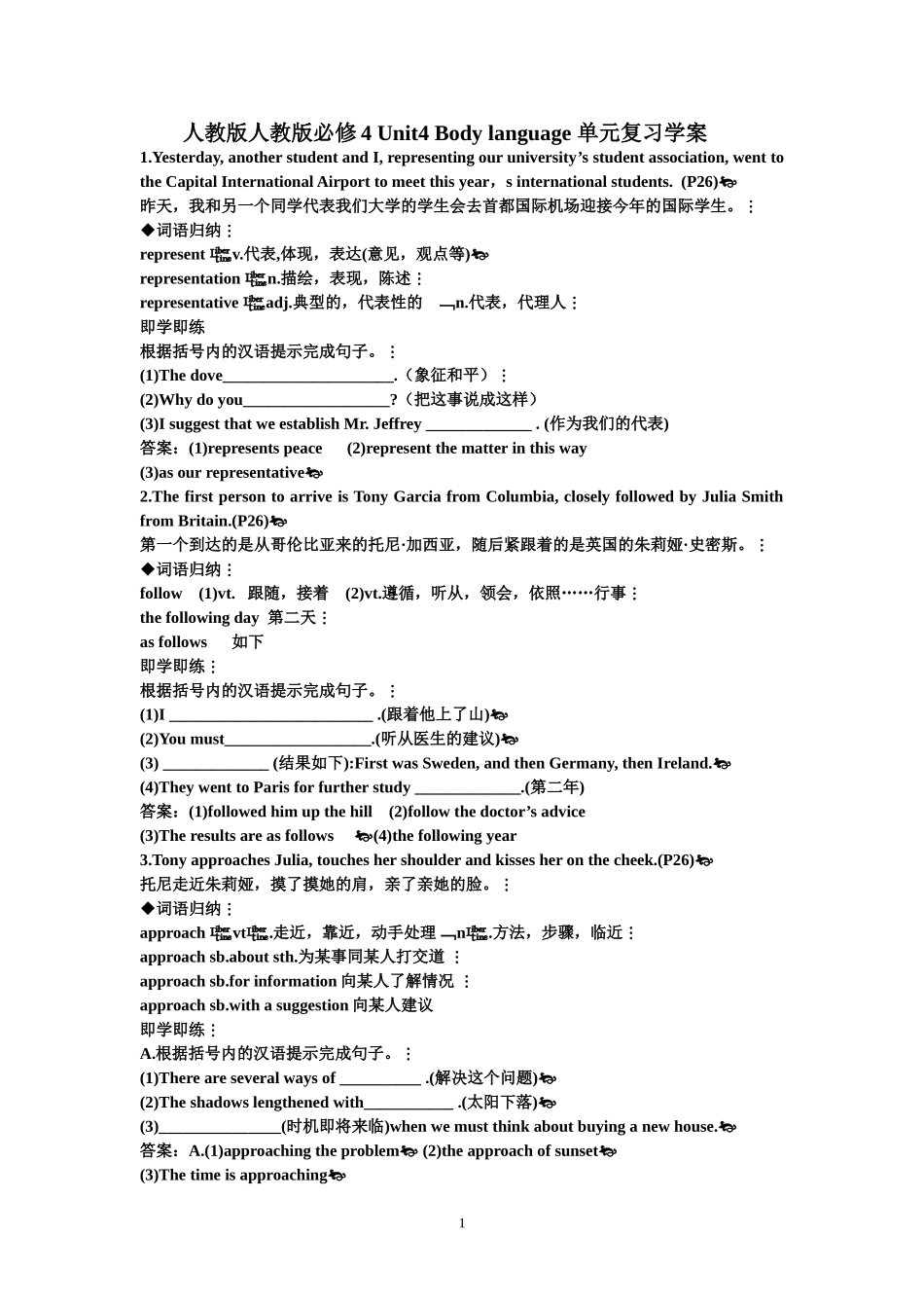 人教版人教版必修4 Unit4 Body language 单元复习学案.doc_第1页