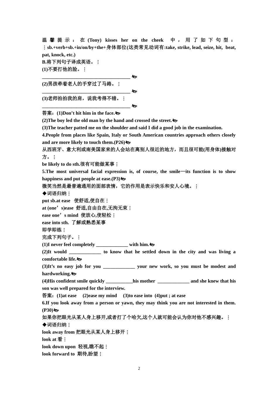 人教版人教版必修4 Unit4 Body language 单元复习学案.doc_第2页