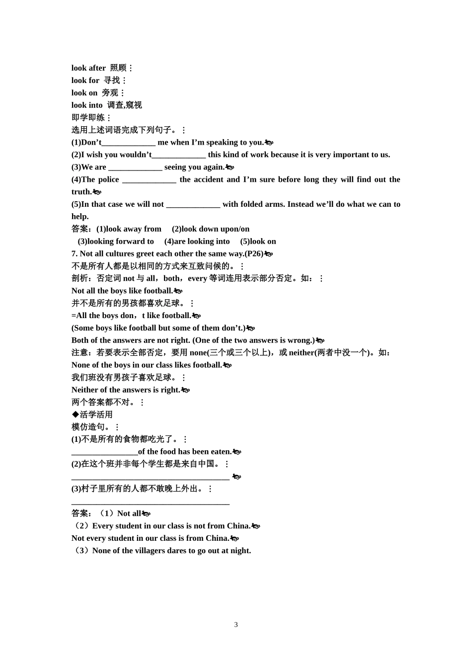 人教版人教版必修4 Unit4 Body language 单元复习学案.doc_第3页