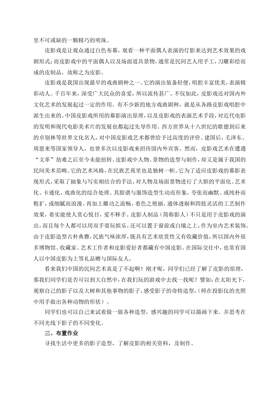 人教版小学美术一年级下册《第1课影子的游戏》word教案 (1).doc_第2页